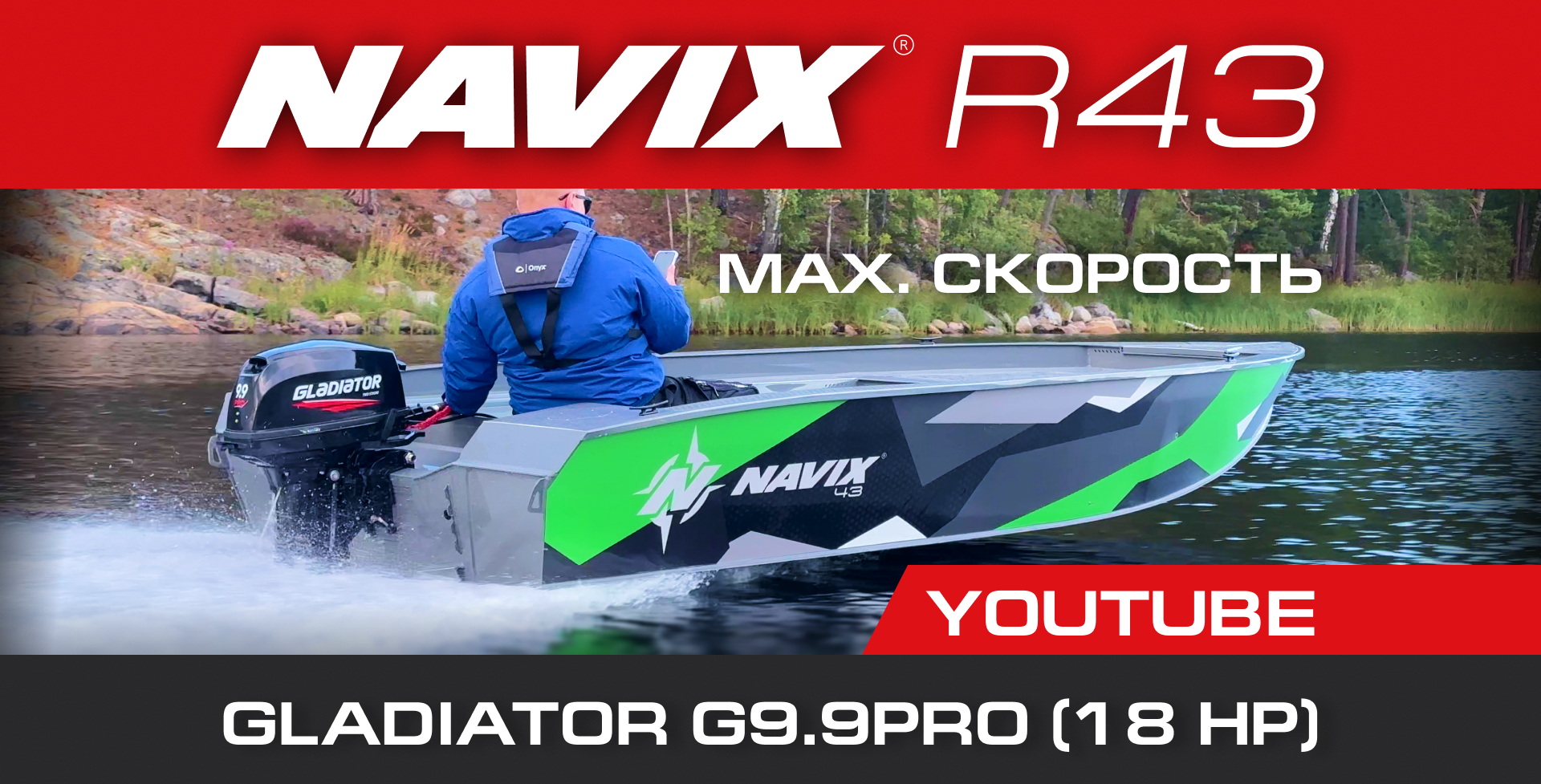 Registration-free package Navix R43 + Gladiator 9.9 PRO | Sea trials