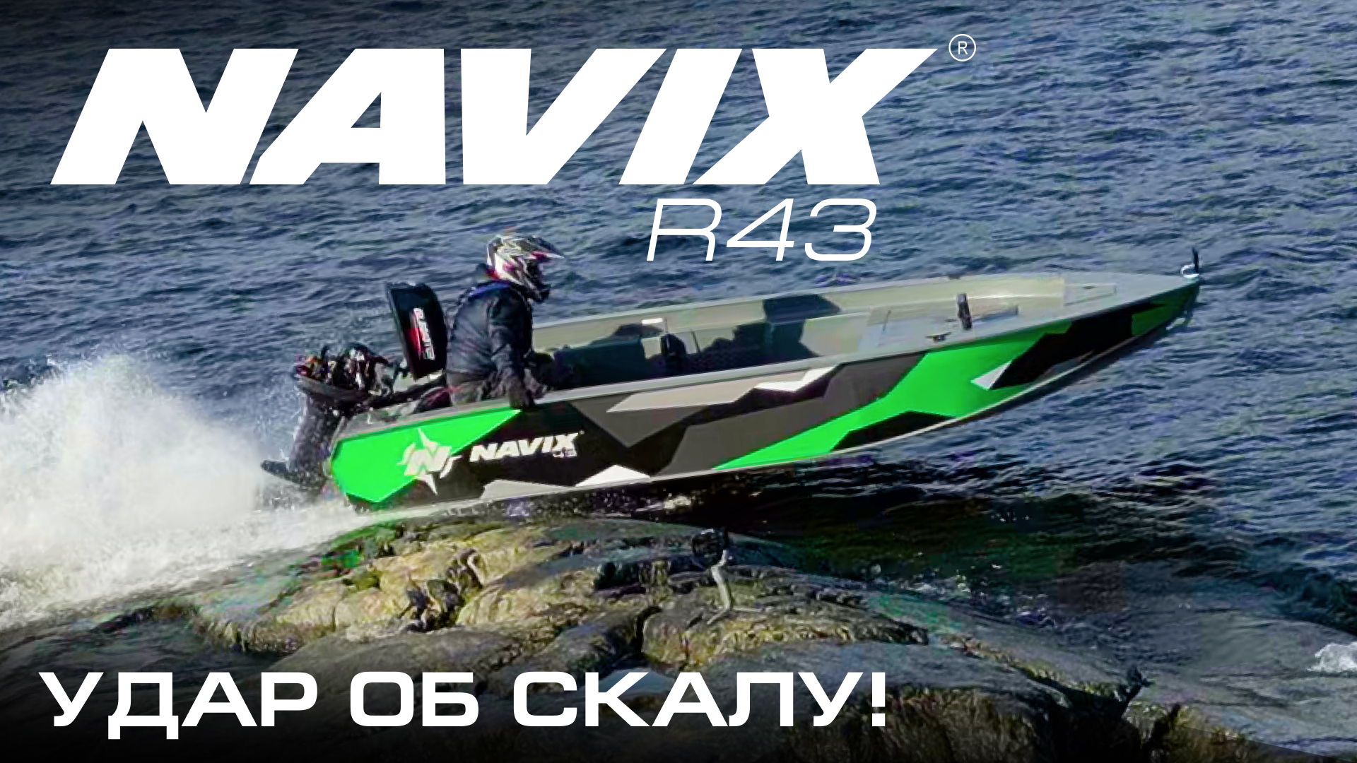 We hit a rock at full speed. What happened to the Navix?